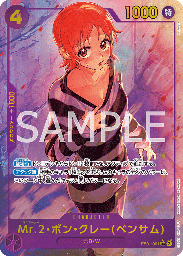 Mr.2.Bon.Kurei(Bentham) (Parallel)