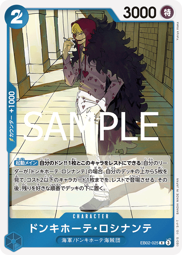 Donquixote Rosinante