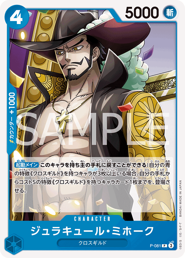 Dracule Mihawk