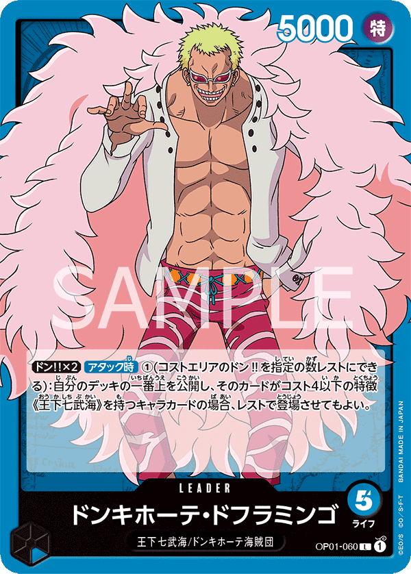 Donquixote Doflamingo