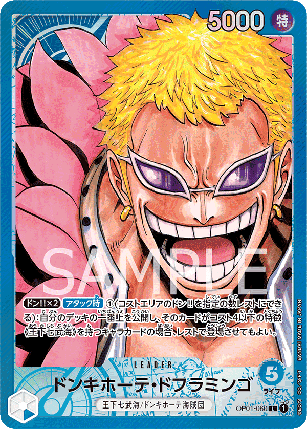 Donquixote Doflamingo (Parallel)