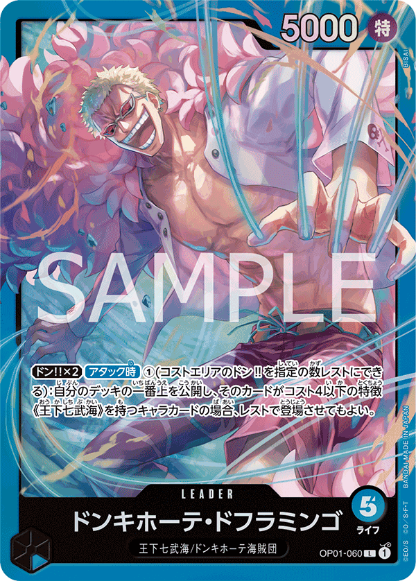 Blue Donquixote Doflamingo