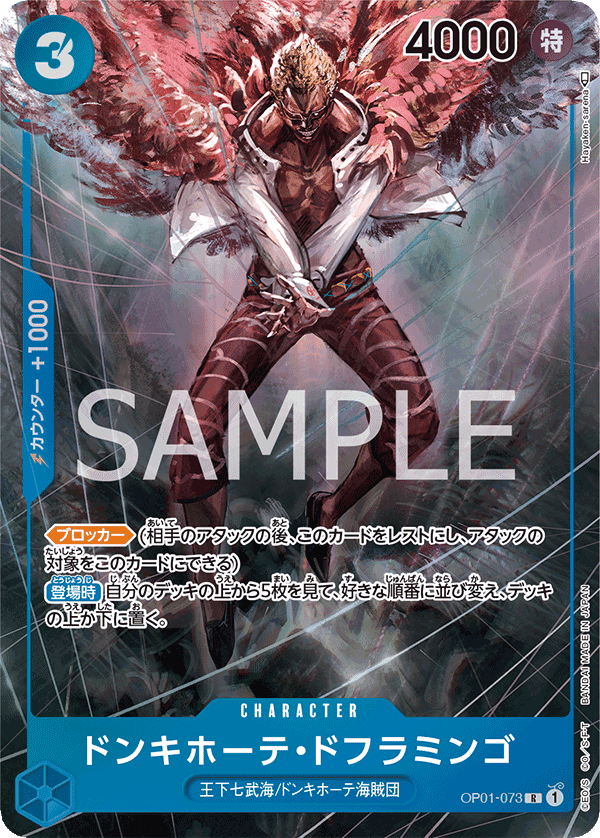 Donquixote Doflamingo (Parallel)