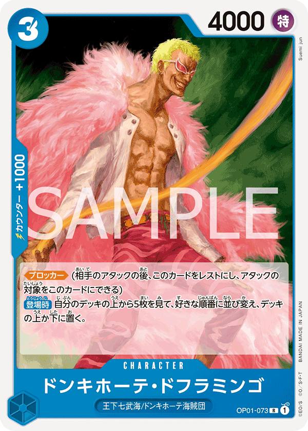 Donquixote Doflamingo