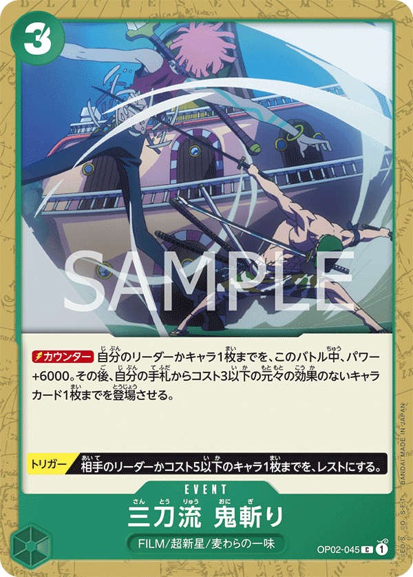 Three Sword Style Oni Giri (Parallel)