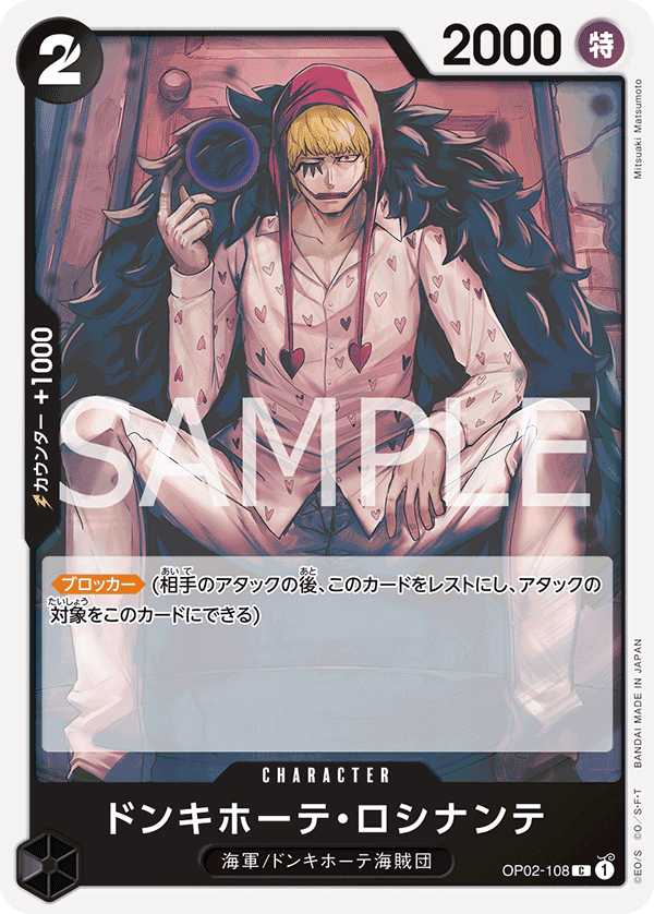 Donquixote Rosinante