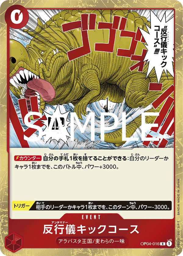 Bad Manners Kick Course