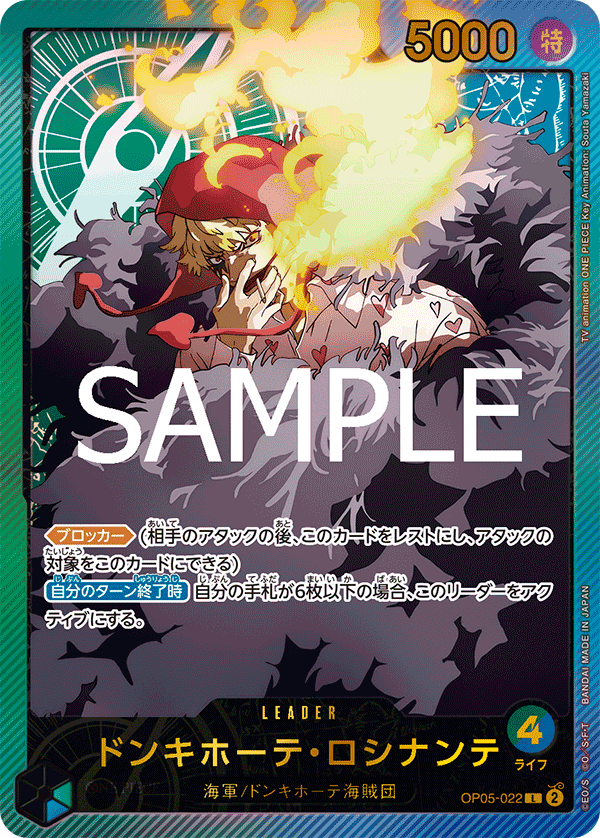 Donquixote Rosinante