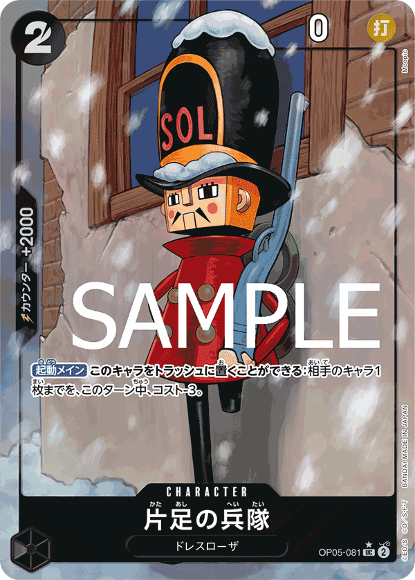 One-Legged Toy Soldier