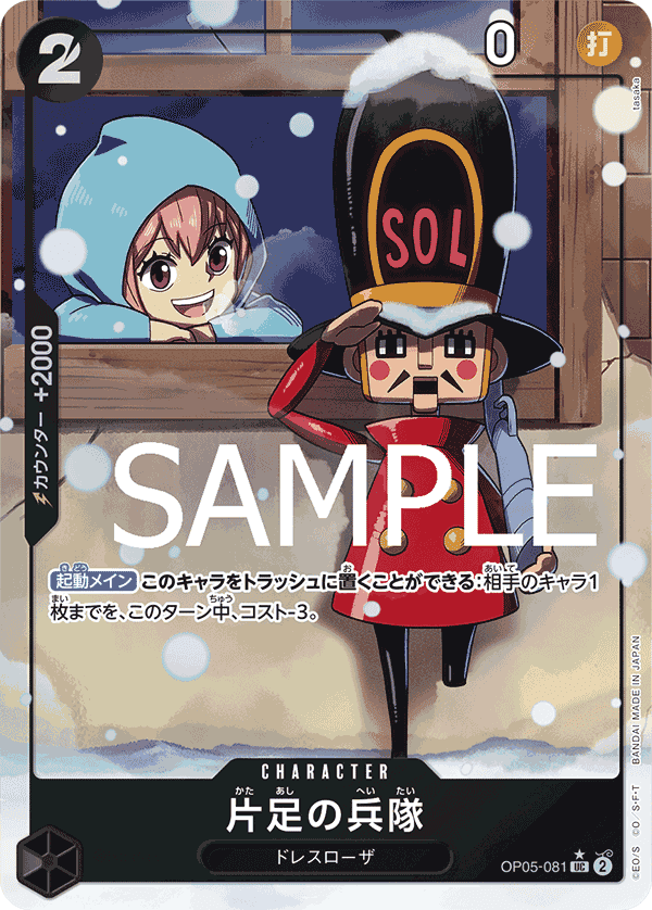 One-Legged Toy Soldier