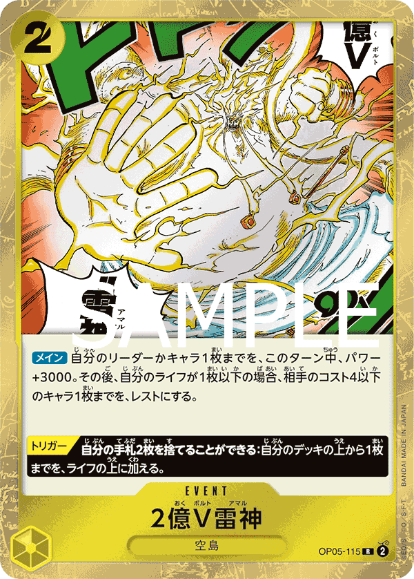 Two-Hundred Million Volts Amaru