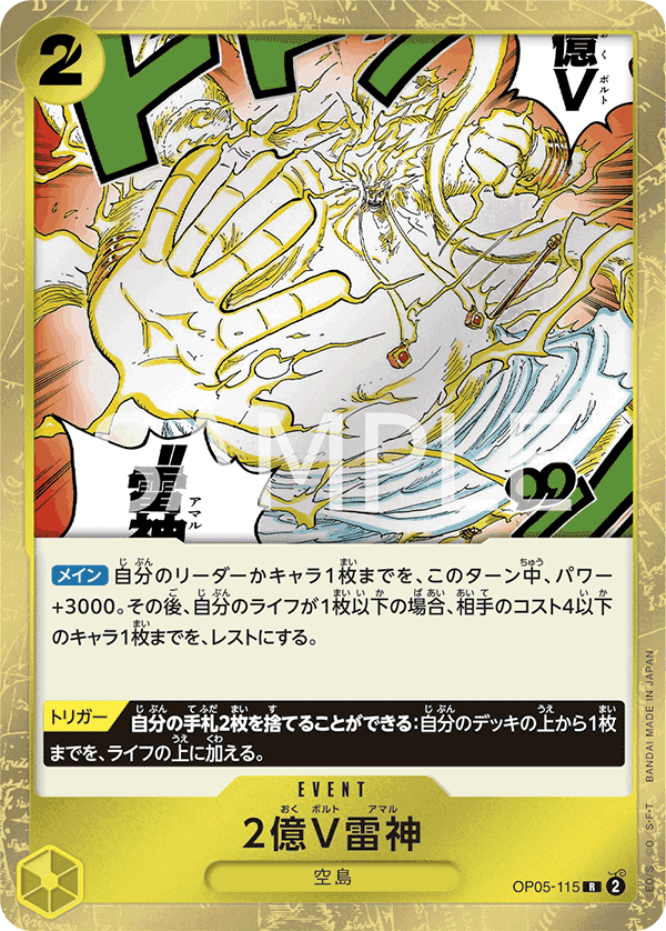 Two-Hundred Million Volts Amaru