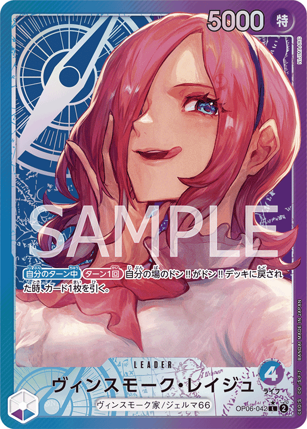 Vinsmoke Reiju (Parallel)