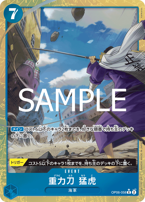 Gravity Blade Raging Tiger