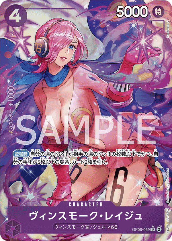 Vinsmoke Reiju (Parallel)