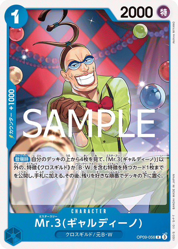 Mr.3(Galdino)