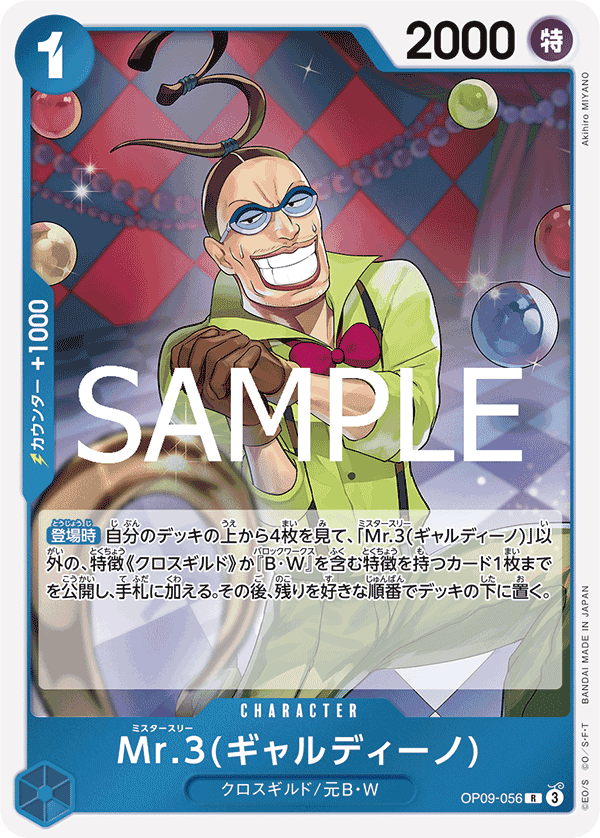 Mr.3(Galdino)