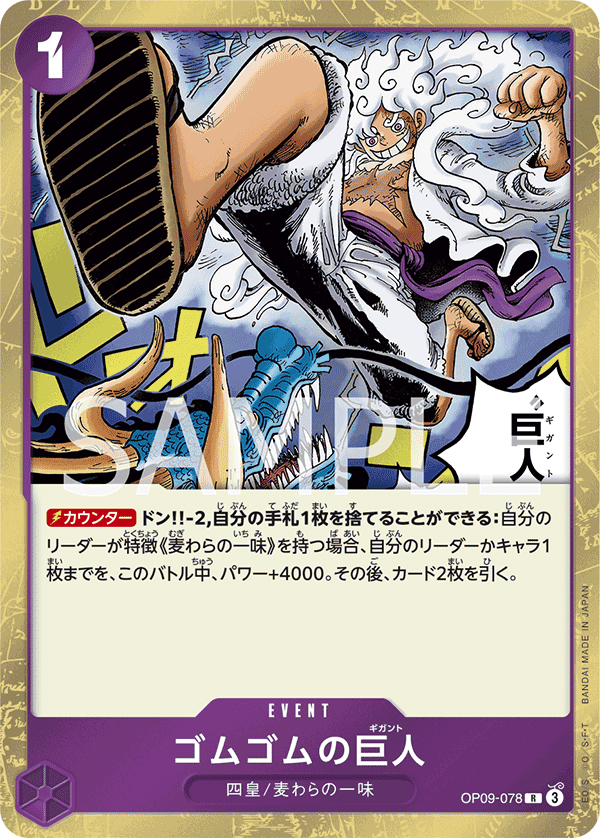 Gum-Gum Giant
