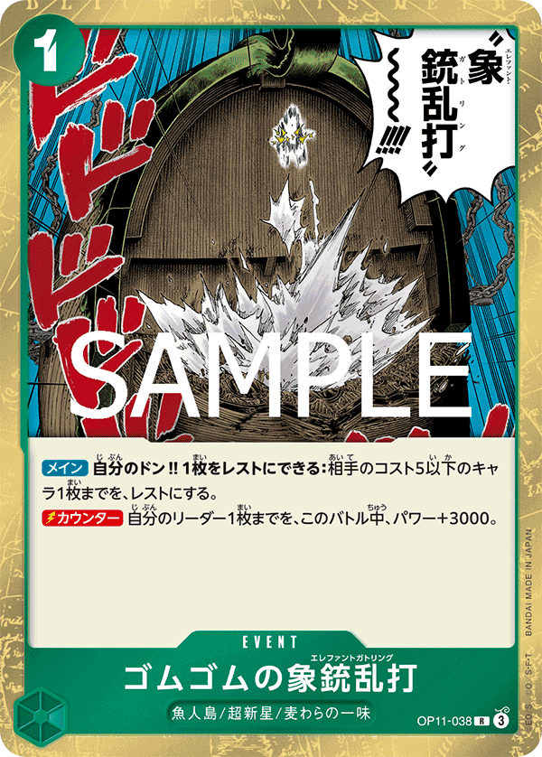 Gum-Gum Elephant Gatling