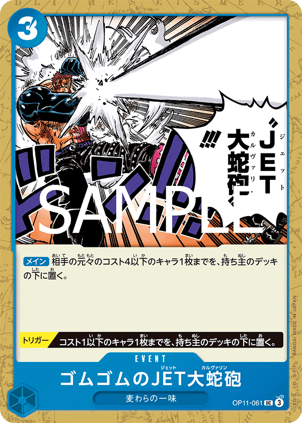 Gum-Gum Jet Culverin