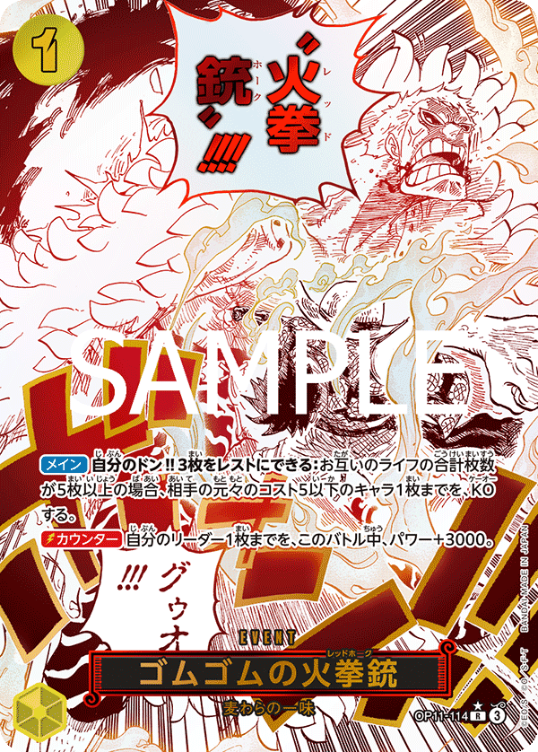 Gum-Gum Fire-Fist Pistol Red Hawk