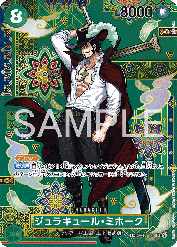 Dracule Mihawk