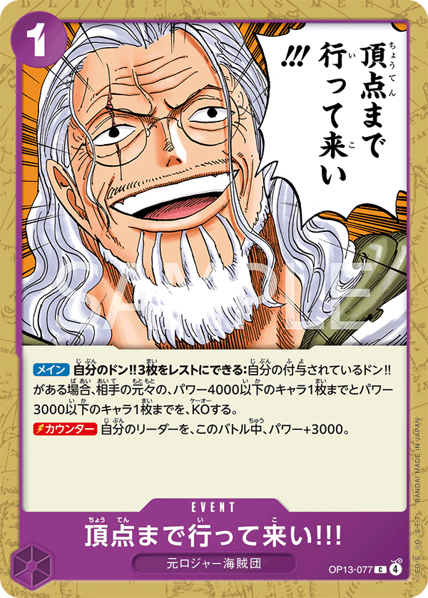 Go All the Way to the Top!!