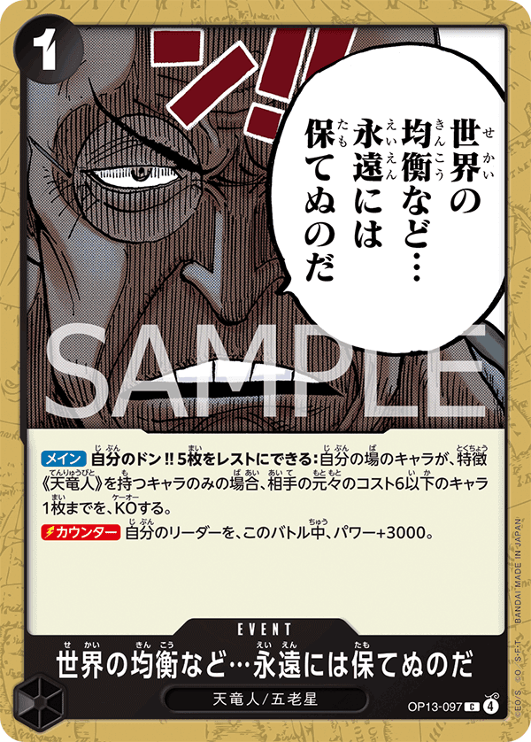 The World's Equilibrium Cannot Be Maintained Forever