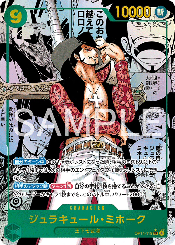 Dracule Mihawk