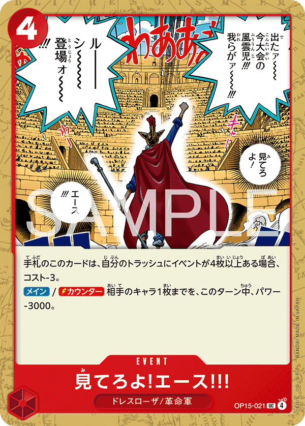 Just Watch Me, Ace!!!