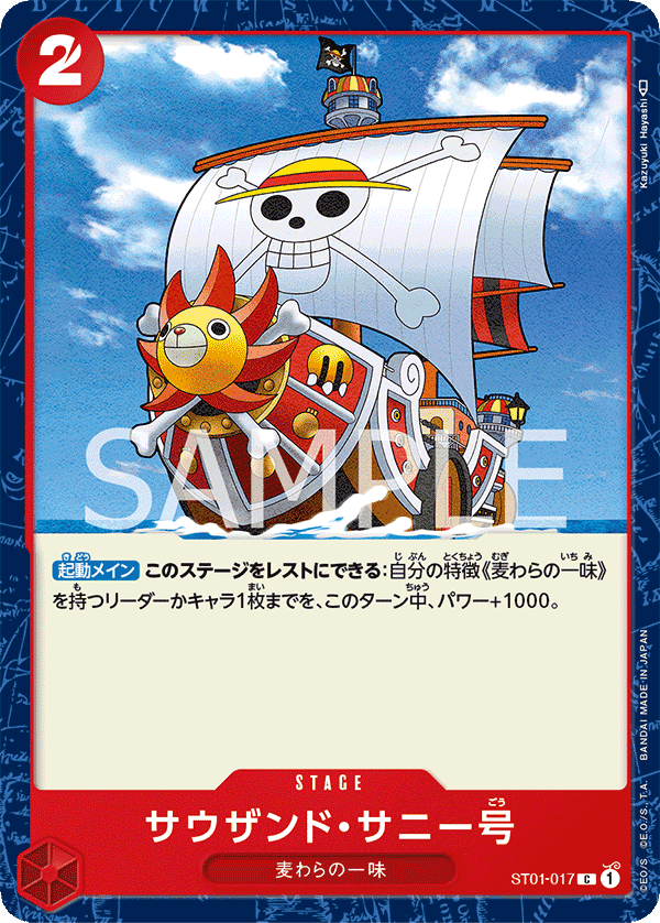 Thousand Sunny