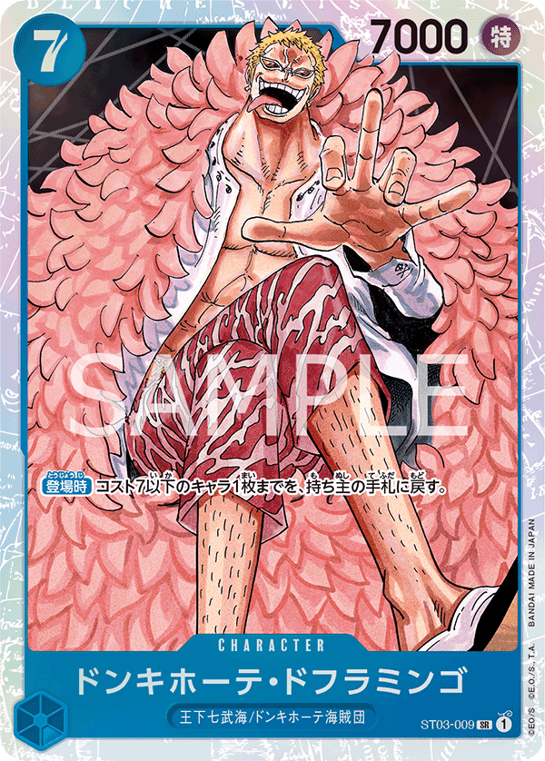 Donquixote Doflamingo