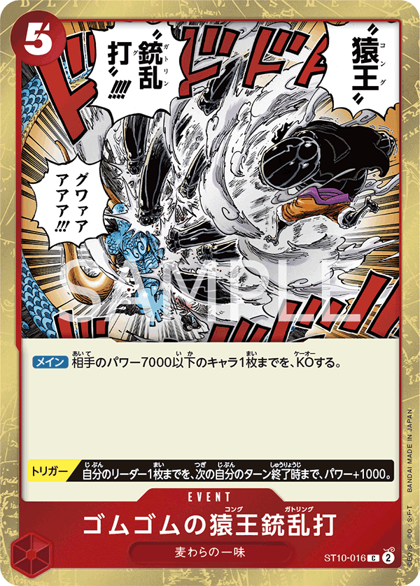 Gum-Gum Kong Gatling