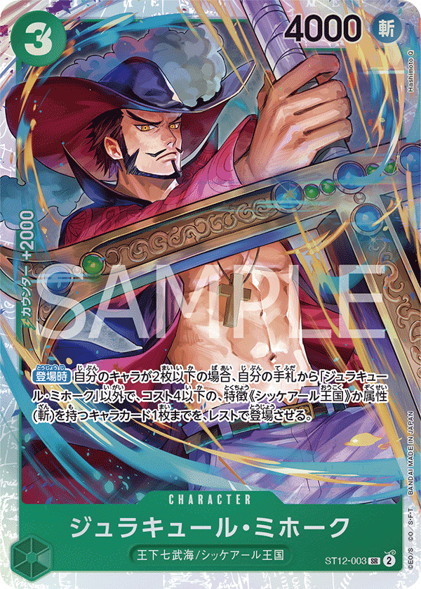 Dracule Mihawk