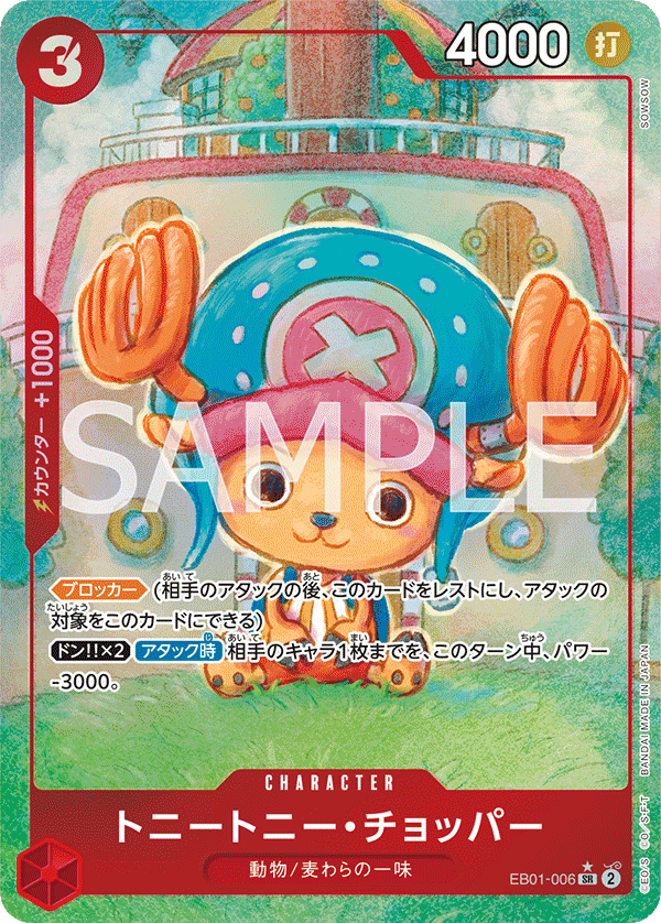 Tony Tony.Chopper (Parallel)