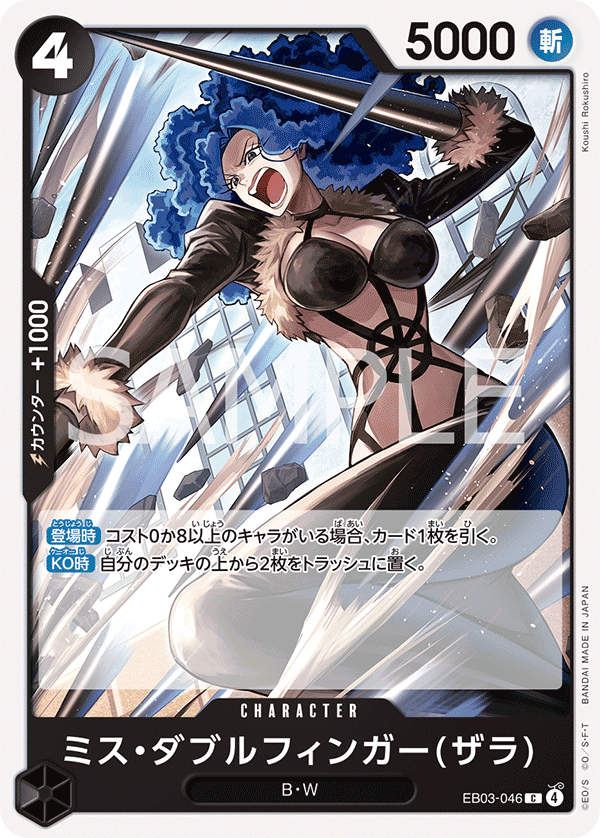 Miss Doublefinger(Zala)