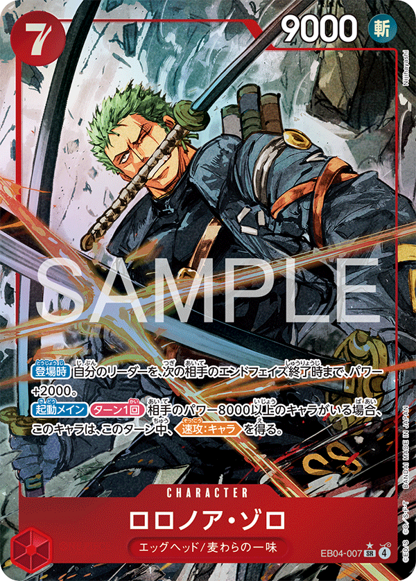 Roronoa Zoro