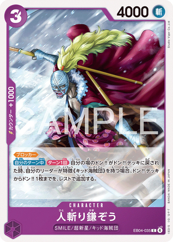 Hitokiri Kamazo