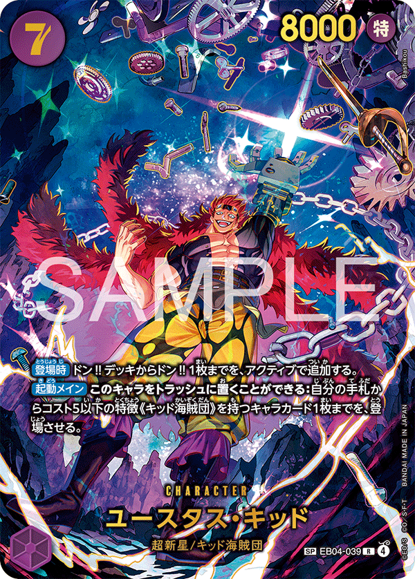 Eustass"Captain"Kid