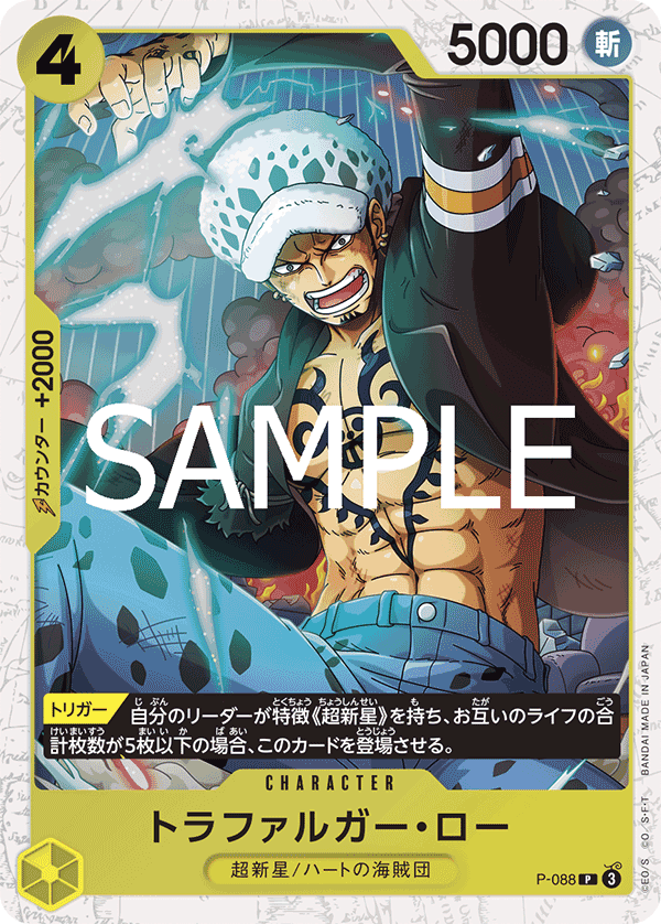 Trafalgar Law