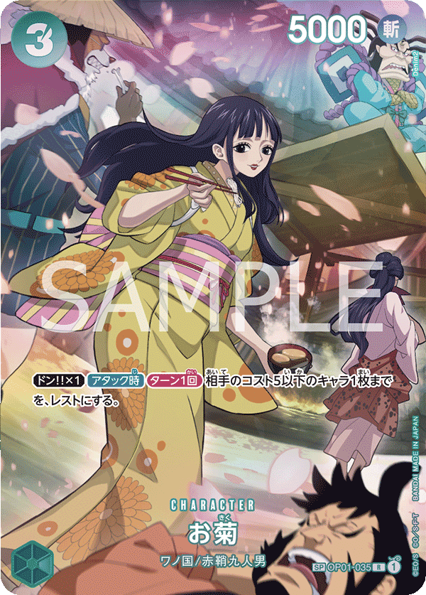 Okiku (Parallel)