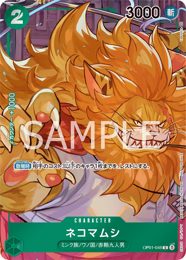 Nekomamushi