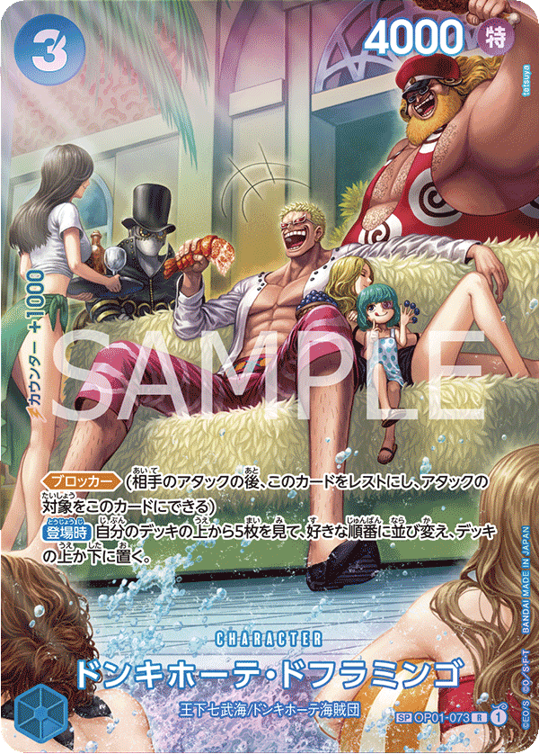 Donquixote Doflamingo