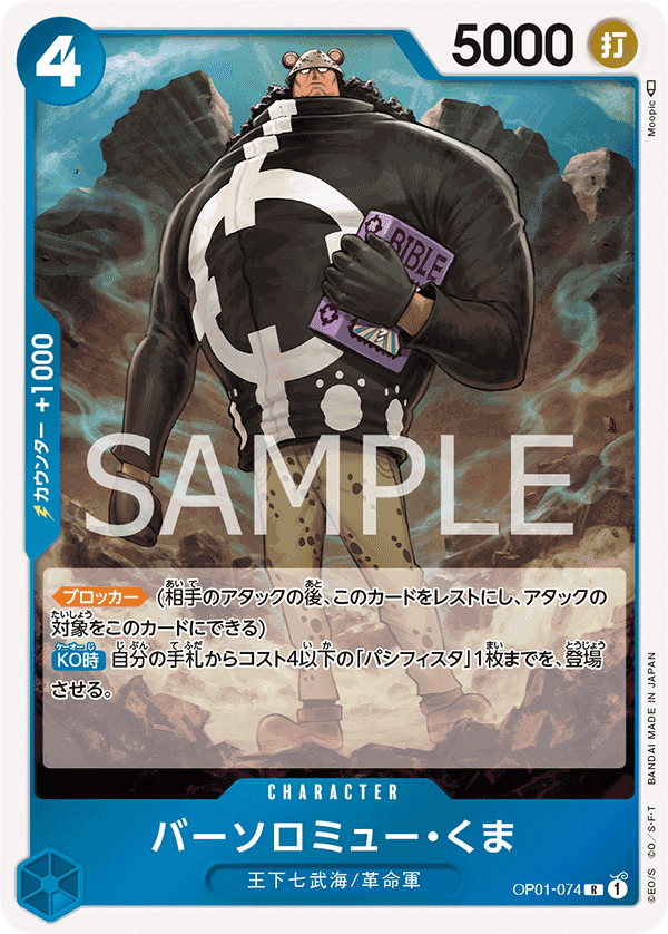 Bartholomew Kuma