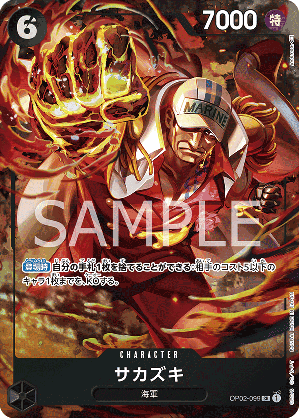 Sakazuki (Parallel)