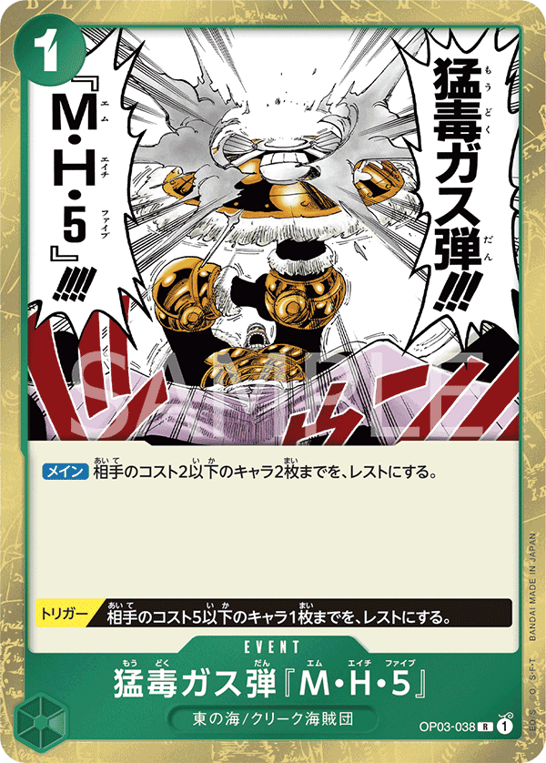 Deathly Poison Gas Bomb MH5