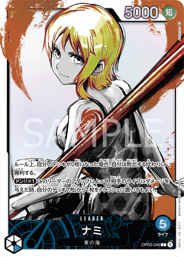 Nami (Parallel)