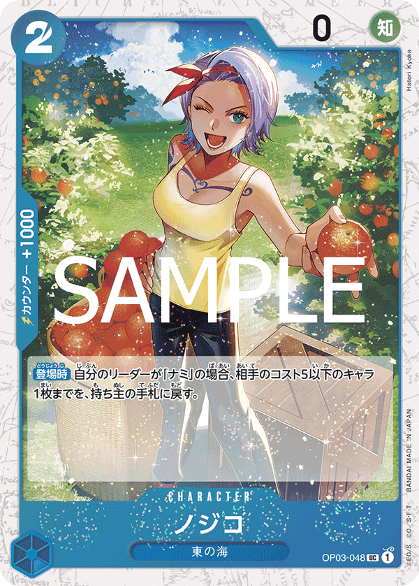 Nojiko