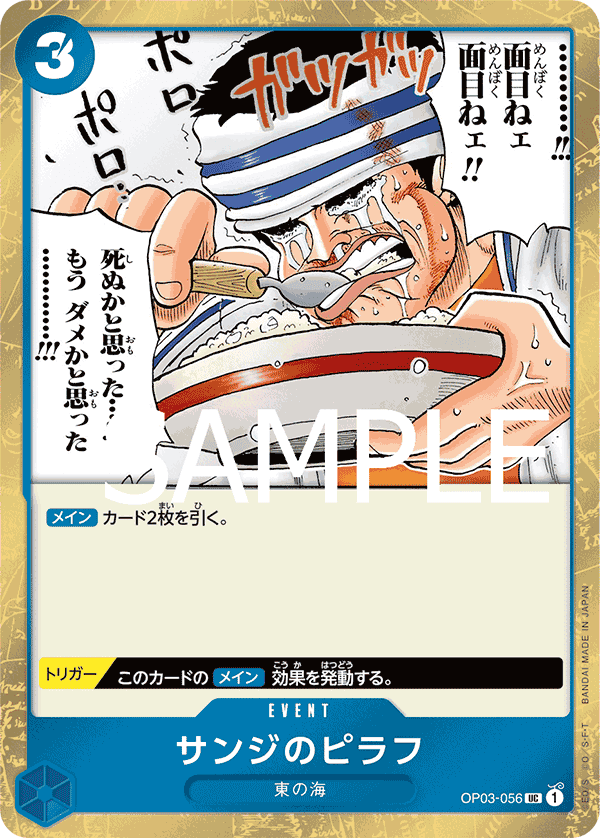 Sanji's Pilaf