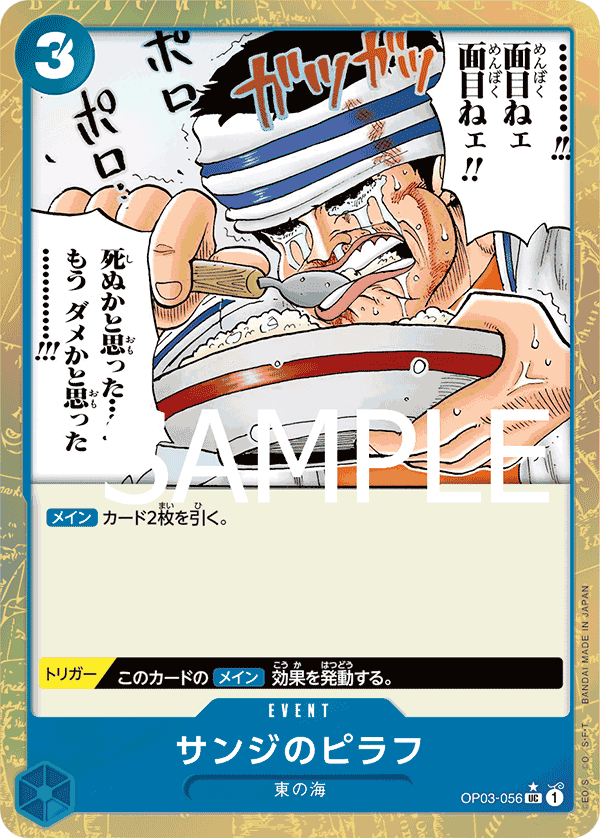 Sanji's Pilaf